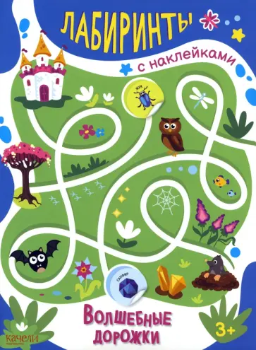 Волшебные дорожки Волшебные дорожки обложка книги