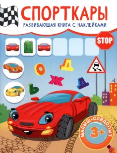Спорткары Спорткары обложка книги