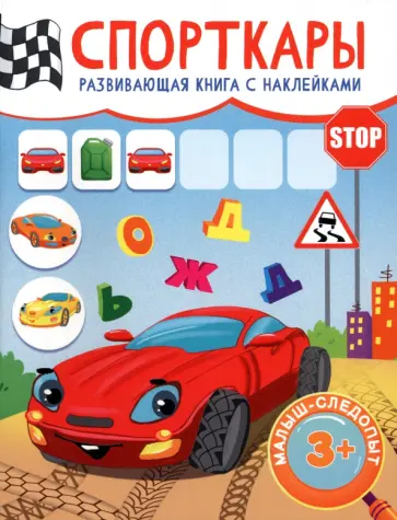 Спорткары Спорткары обложка книги