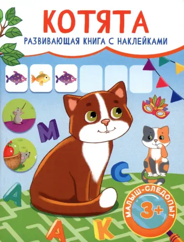 Котята Котята обложка книги