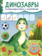 Малыш-следопыт