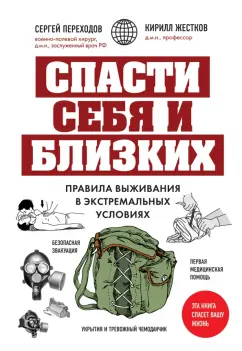 Автономное выживание в экстремальных условиях и автономная медицина