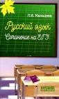 Русский язык