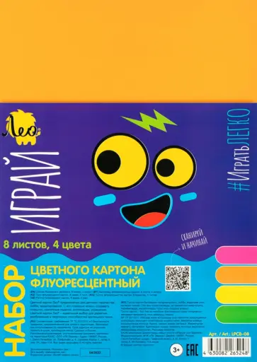 Картон цветной флуоресцентный, 8 листов, 4 цвета Картон цветной флуоресцентный, 8 листов, 4 цвета обложка книги
