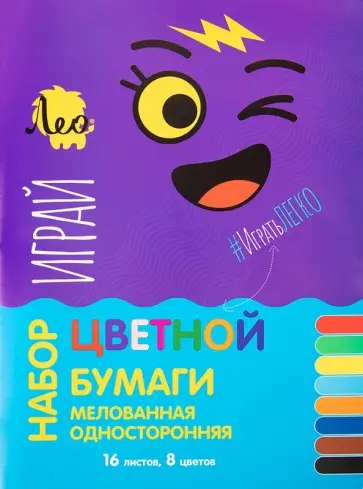 Бумага цветная мелованная односторонняя 16 листов, 8 цветов, А4 Бумага цветная мелованная односторонняя 16 листов, 8 цветов, А4 обложка книги