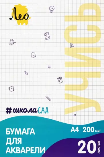 Папка с бумагой для акварели, 20 листов, А4 обложка книги