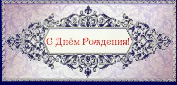 Конверт для денег С Днем рождения! обложка книги