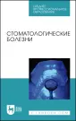 Стоматология