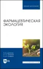 Фармация