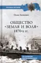 Русская история