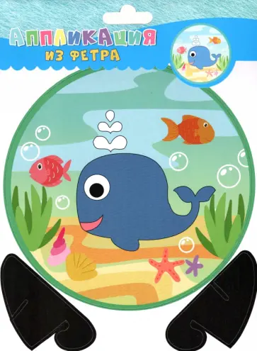 Аппликация из фетра Китёнок обложка книги