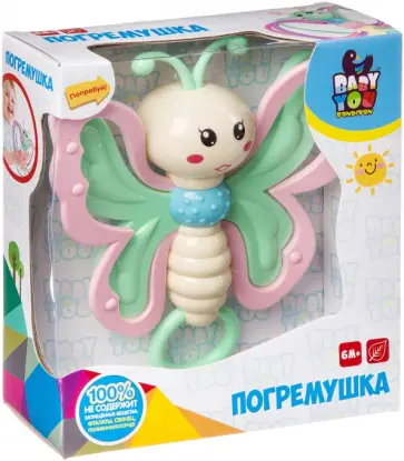 Погремушка Бабочка обложка книги