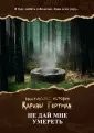 Мистические истории Карины Гертман