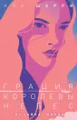 Одно небо на двоих (обл 60х90/16)