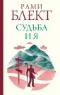 Практики счастья и успеха