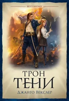 BEST FANTASY