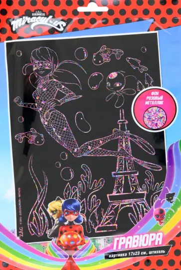 Гравюра Леди Баг и Супер-Кот обложка книги