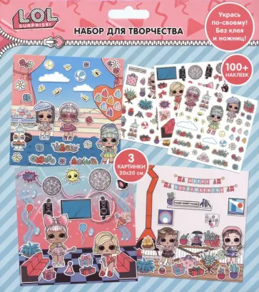 Набор с наклейками Укрась по своему Набор с наклейками Укрась по своему обложка книги