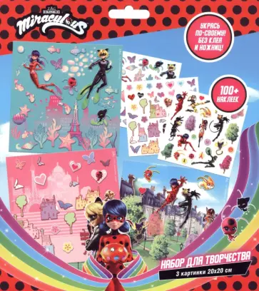 Набор с наклейками Укрась по своему обложка книги