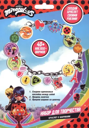 Набор для творчества Создай свой браслет обложка книги