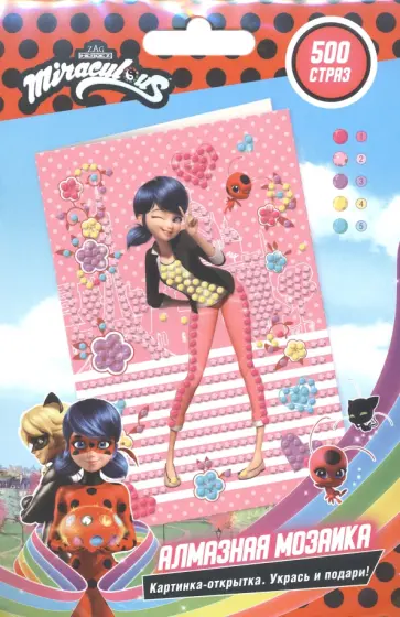 Набор для творчества Алмазные открытки обложка книги