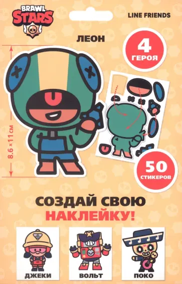 Набор Brawl Stars Создай свою наклейку Набор Brawl Stars Создай свою наклейку обложка книги