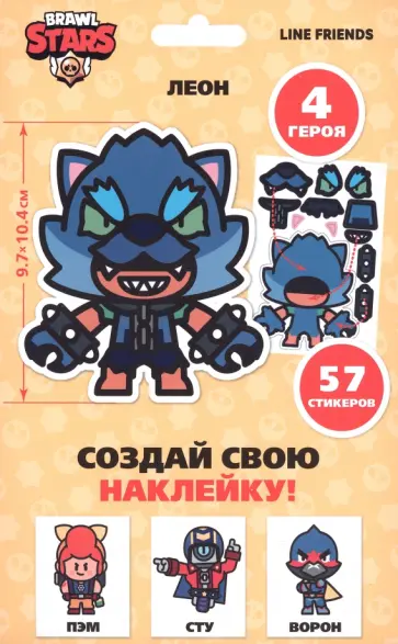 Набор Brawl Stars Создай свою наклейку Набор Brawl Stars Создай свою наклейку обложка книги