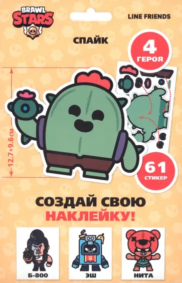 Набор Brawl Stars Создай свою наклейку Набор Brawl Stars Создай свою наклейку обложка книги