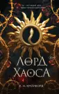Freedom. Испытания Королевы демонов