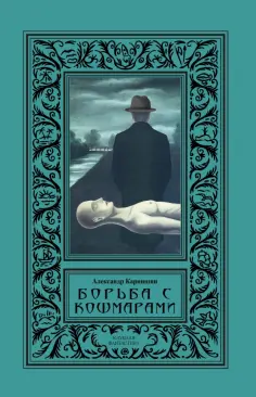 Клубная фантастика