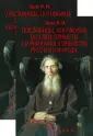 Сокровища русского языка