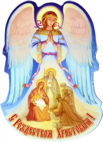 Магнит на картоне Святое семейство. Волхвы обложка книги