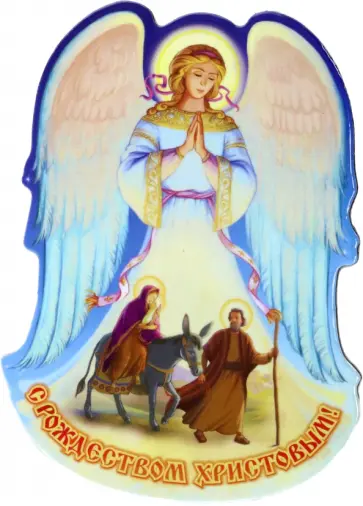 Магнит на картоне Святое семейство на осле обложка книги