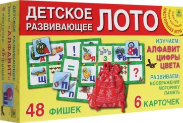 Детское лото Алфавит и цифры Детское лото Алфавит и цифры обложка книги