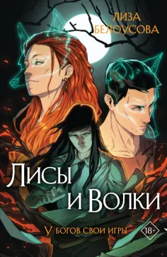 Young adult. Ориджиналы
