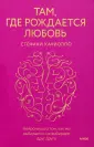 Любовь и отношения. Лучшие книги для пар