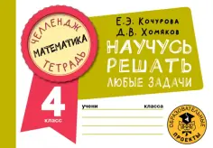 Челлендж-тетрадь