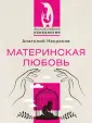 Эксклюзивная психология