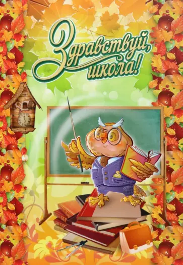 Адресная папка Здравствуй, школа Адресная папка Здравствуй, школа обложка книги