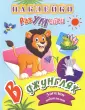 Наклейки-РазУмейки