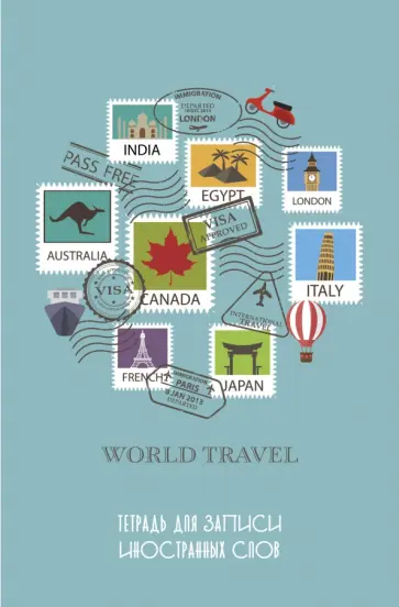 Тетрадь для записи иностранных слов Время путешествий, 48 листов, А6 Тетрадь для записи иностранных слов Время путешествий, 48 листов, А6 обложка книги