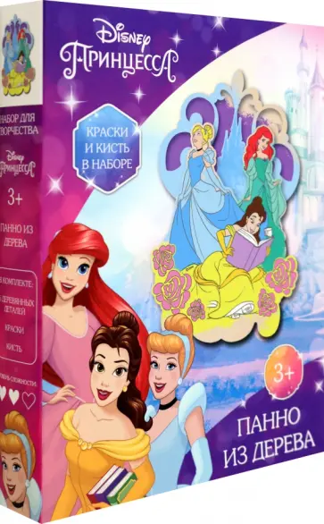 Многослойное панно Принцессы, с красками обложка книги