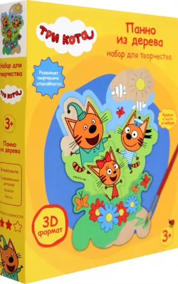 Многослойное панно Три кота, с красками обложка книги