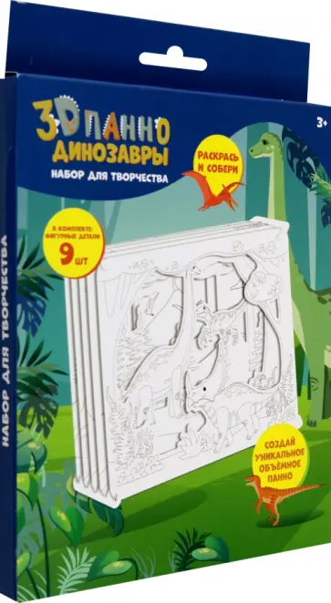 Многослойное панно Динозавры Многослойное панно Динозавры обложка книги