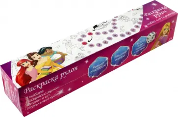 Раскраска-рулон с игрой Принцессы обложка книги