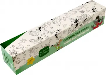 Раскраска рулон с наклейками Ну погоди обложка книги