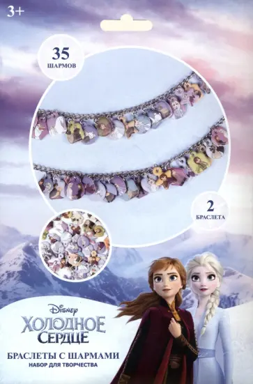 Браслеты с шармами Холодное сердце обложка книги