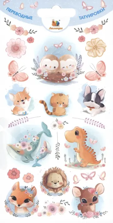 Тату переводные Животные милые, акварель Тату переводные Животные милые, акварель обложка книги