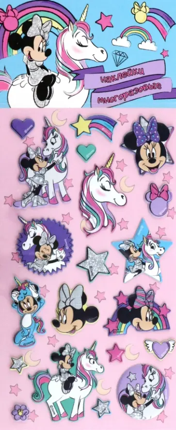 Набор зефирных наклеек Минни Маус и Единорог Набор зефирных наклеек Минни Маус и Единорог обложка книги