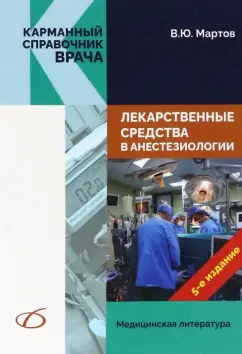 Анальгетики наркотические | PDF